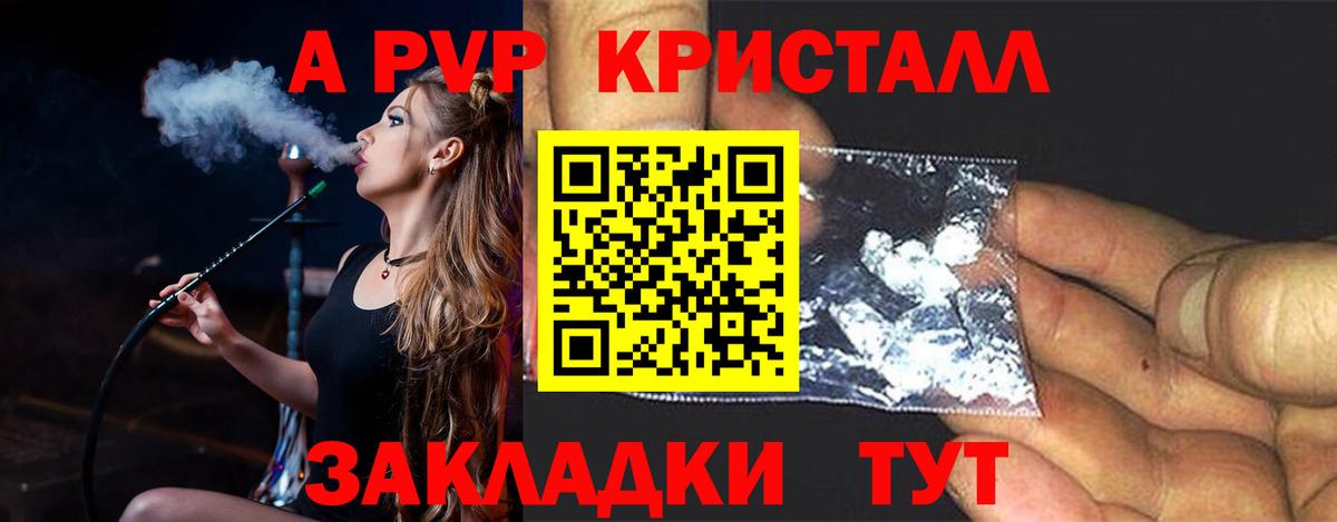 Alpha-PVP Crystall Чехов