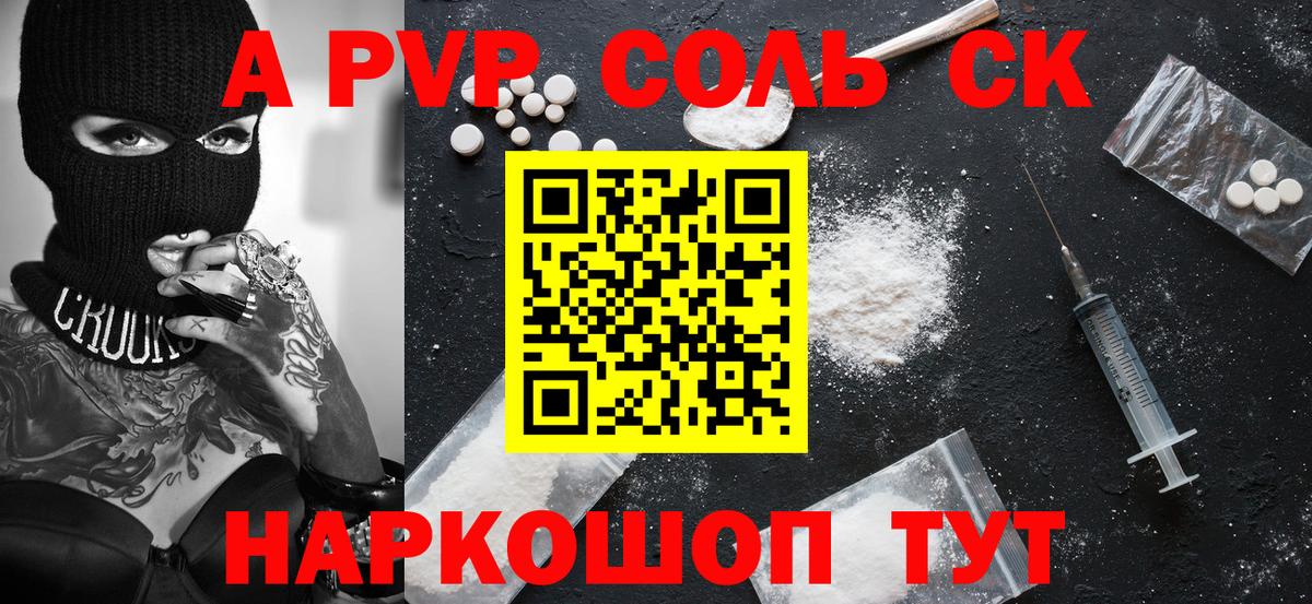 Alpha-PVP СК КРИС  Альфа ПВП  A PVP Соль  Чехов  A-PVP кристаллы  Вход с VPN 