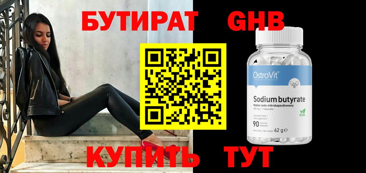 БУТИРАТ Butirat Чехов
