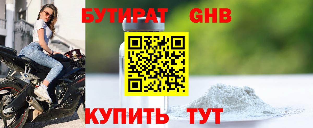 Чехов  БУТИРАТ жидкий экстази  Вход с VPN 