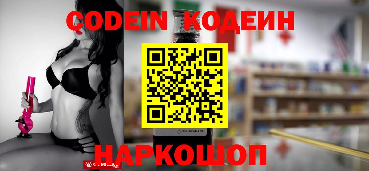 Кодеин напиток Lean (лин)  магазин продажи наркотиков  Чехов  Кодеиновый сироп Lean Purple Drank  Вход с VPN 