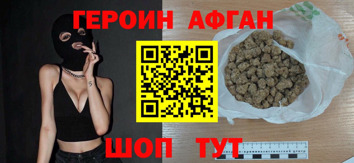 Чехов  Героин афганец  Героин  Вход с VPN 