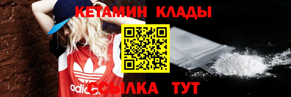 Кетамин VHQ  Вход с VPN  Чехов 