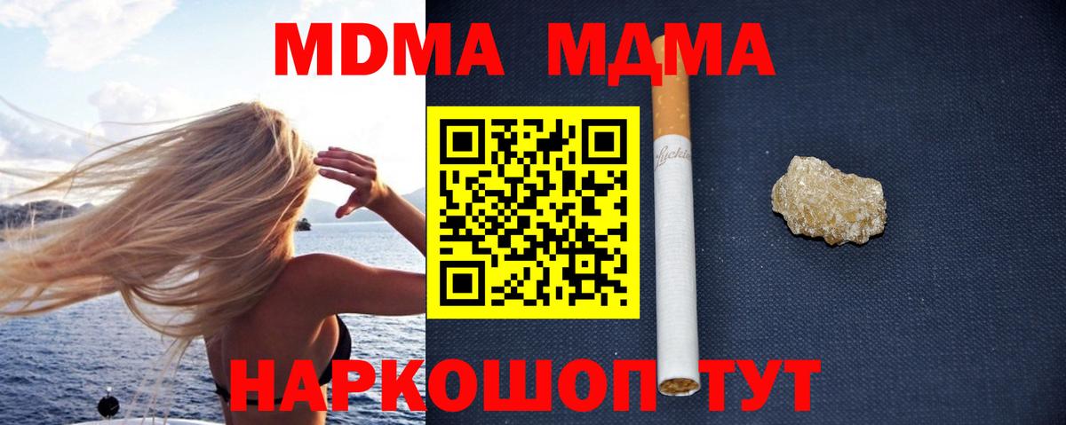 MDMA кристаллы  МДМА  Чехов  Вход с VPN  MDMA Molly 