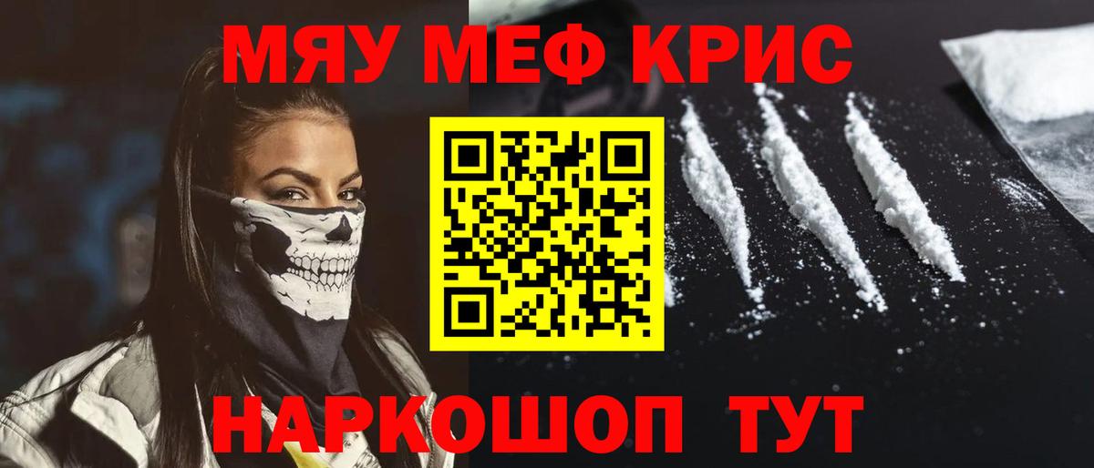 Меф мяу мяу мука Чехов